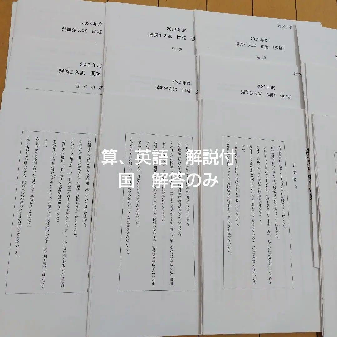 海城中学の帰国生入問題、2020年、2021年、2022年、2023年